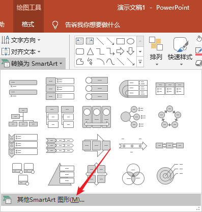PPT中將文字轉(zhuǎn)換為SmartArtma具體操作步驟