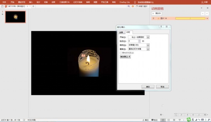 PPT制作廚具燭光閃爍動(dòng)畫效果具體操作步驟
