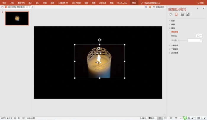 PPT制作廚具燭光閃爍動(dòng)畫效果具體操作步驟