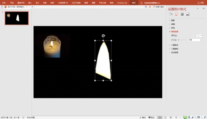 PPT制作廚具燭光閃爍動(dòng)畫效果具體操作步驟