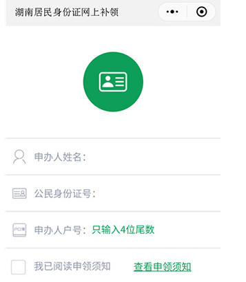 微信中補辦身份證詳細操作方法