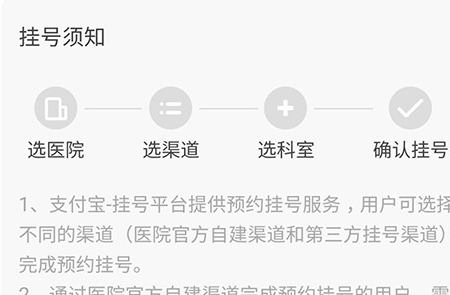 支付寶中幫家人預約掛號具體操作步驟