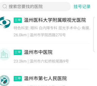 支付寶中幫家人預約掛號具體操作步驟