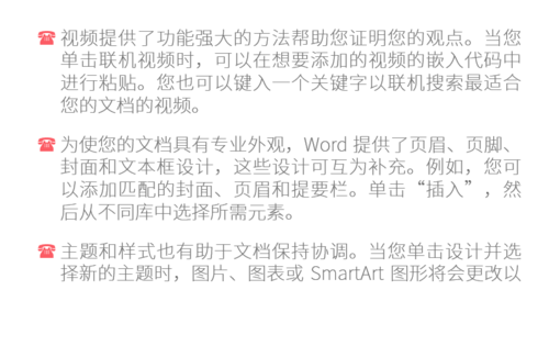 PPT中加入特殊樣式上項目符號具體操作步驟