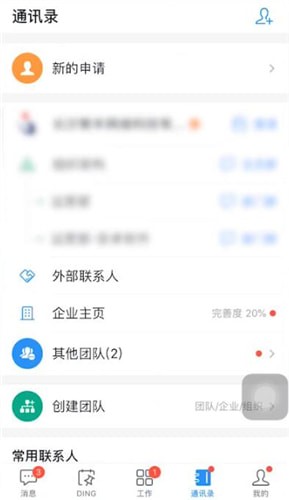釘釘中退出團隊詳細操作方法