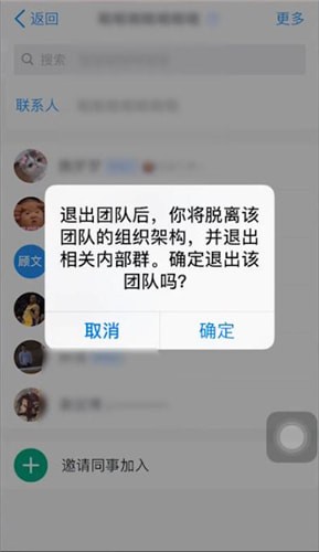 釘釘中退出團隊詳細操作方法