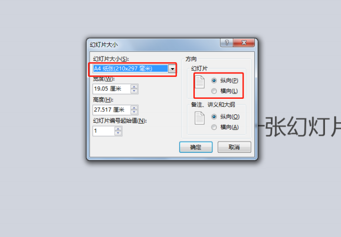 PPT制作出翻頁效果動畫具體操作步驟