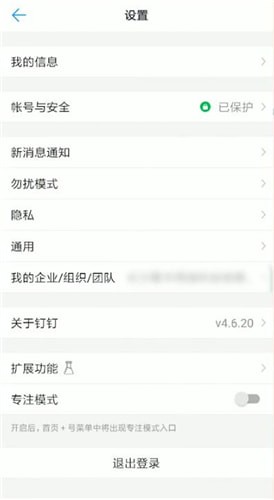 釘釘中更改名字詳細操作流程