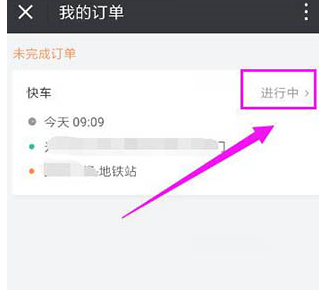 微信中滴滴出行退單具體操作步驟