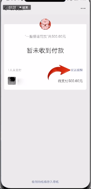 微信中設置群收款提醒具體操作步驟