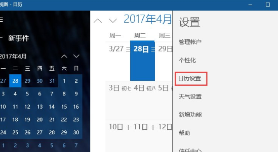 Win10系統中Outlook日歷顯示農歷具體操作步驟