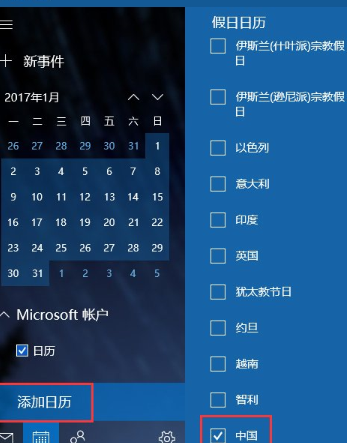 Win10系統中Outlook日歷顯示農歷具體操作步驟
