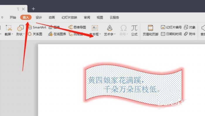 PPT設計出創意文本框效果具體操作步驟