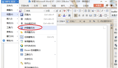 WPS中打開文字護眼模式具體方法介紹