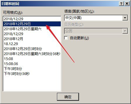 PPT中插入自動更新日期具體操作步驟