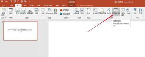 PPT中插入自動更新日期具體操作步驟