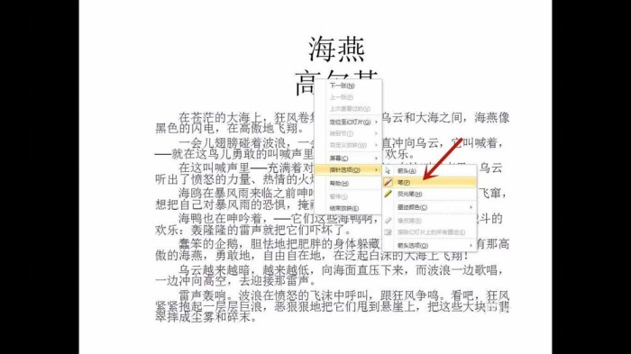 PPT中幻燈片文件繪畫標記具體操作步驟