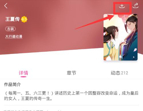 愛奇藝動(dòng)漫中下載漫畫具體操作步驟