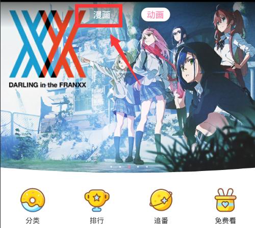 愛奇藝動(dòng)漫中下載漫畫具體操作步驟