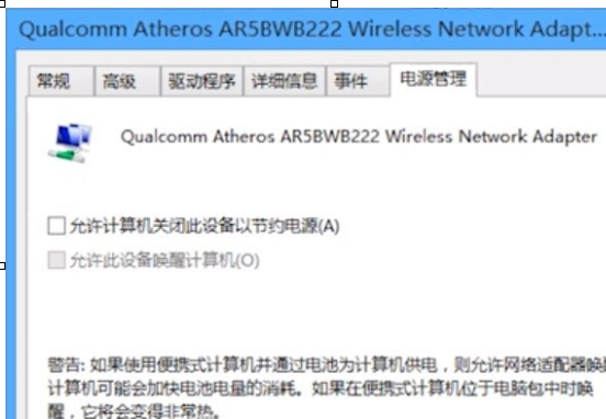 Win8中無(wú)線(xiàn)適配器或訪(fǎng)問(wèn)點(diǎn)出現(xiàn)問(wèn)題具體處理方法
