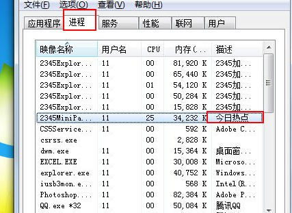 Win7系統中刪掉今日熱點具體操作步驟