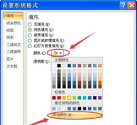 PPT中使用顏色深淺表示方向性內(nèi)容具體操作步驟