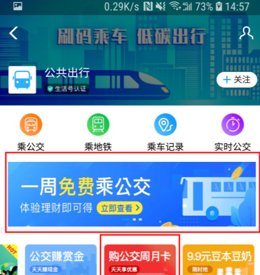 支付寶中交通出行詳情介紹