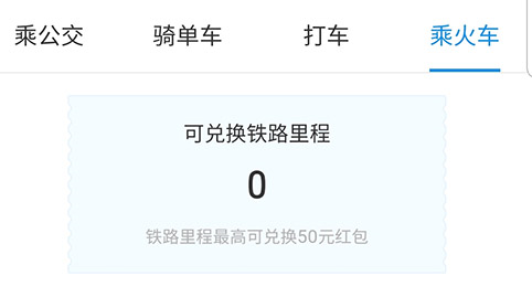 支付寶中交通出行詳情介紹