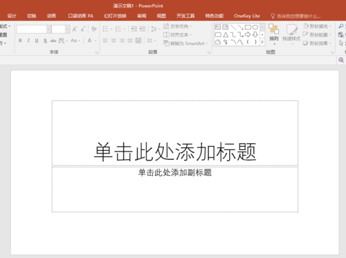 PPT中分割為多個節(jié)以高效管理內容具體操作步驟