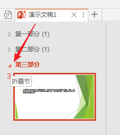 PPT中分割為多個節(jié)以高效管理內容具體操作步驟