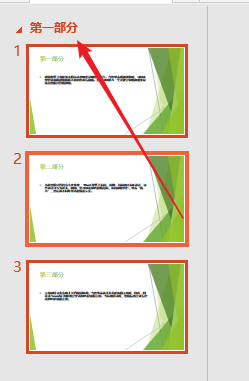 PPT中分割為多個節(jié)以高效管理內容具體操作步驟