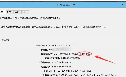 win10系統(tǒng)中查看版本信息具體操作流程