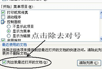 WinXP系統中將我最近使用文檔刪除具體操作步驟