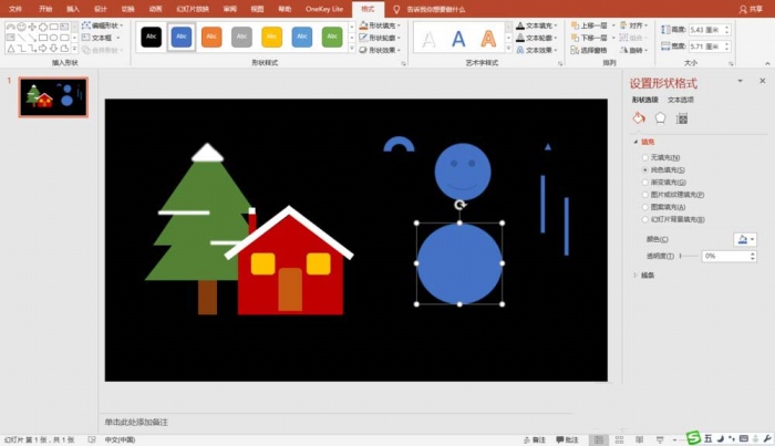 PPT中制作出手繪圣誕快樂圣誕卡詳細操作步驟