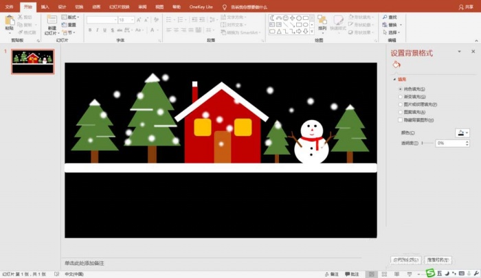 PPT中制作出手繪圣誕快樂圣誕卡詳細操作步驟