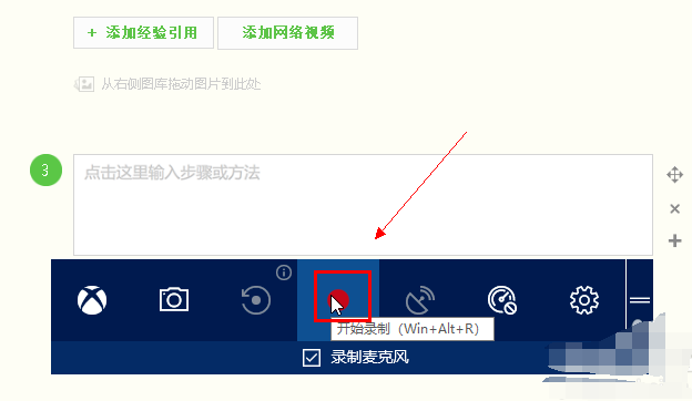 win10系統中使用自帶錄屏具體操作步驟