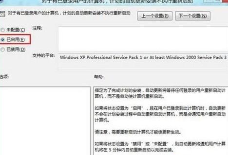 win8設置計劃更新后電腦不重啟具體處理方法