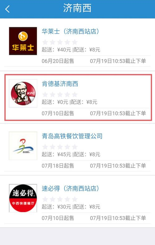 鐵路12306中訂餐具體操作步驟