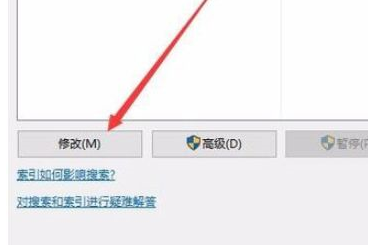 Win10中開啟索引選項具體操作步驟