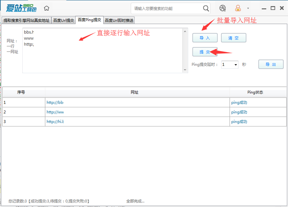 愛站SEO工具包使用百度Ping操作流程