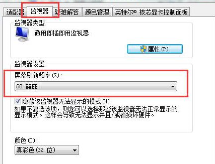 win7系統(tǒng)調節(jié)屏幕刷新頻率具體操作步驟