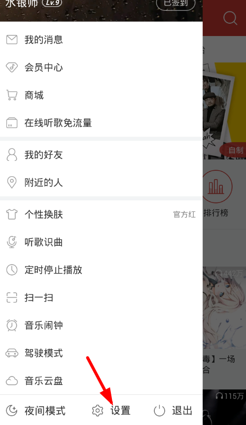 網易云音樂創建聽歌識別快捷方式詳細操作方法