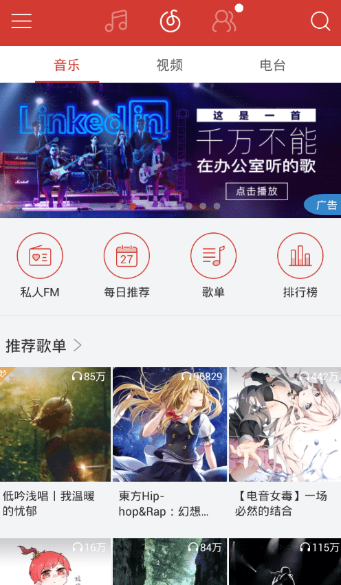 網易云音樂創建聽歌識別快捷方式詳細操作方法