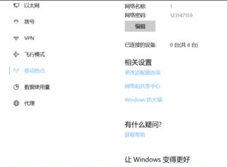 win10中打開自帶熱點具體操作步驟