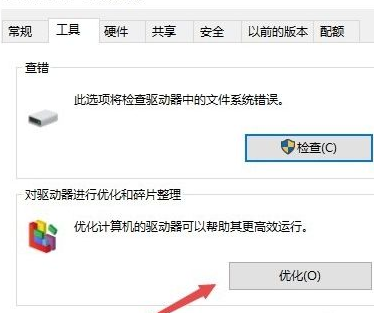 win10中優(yōu)化驅動器具體操作流程