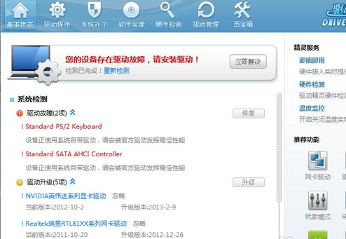 win10系統(tǒng)中使用驅(qū)動精靈具體操作步驟