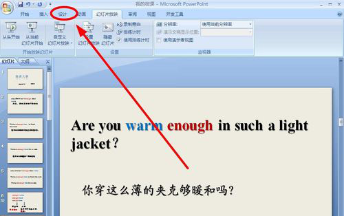 PPT出現不可進行全屏播放具體處理步驟