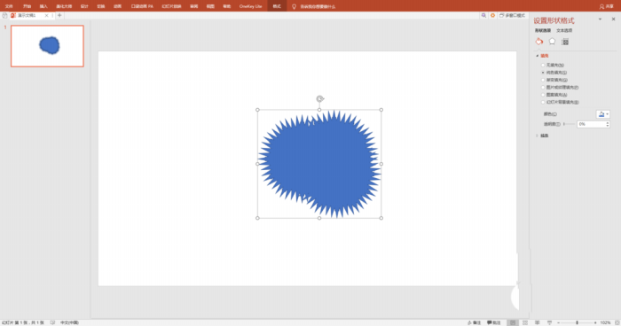 PPT繪畫出噴濺效果色彩墨痕詳細操作步驟