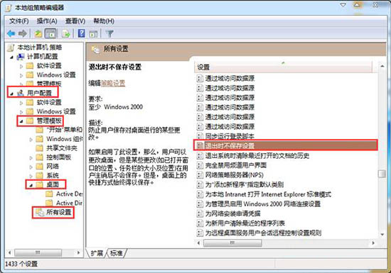 win7電腦設置重啟后不保存桌面具體操作步驟