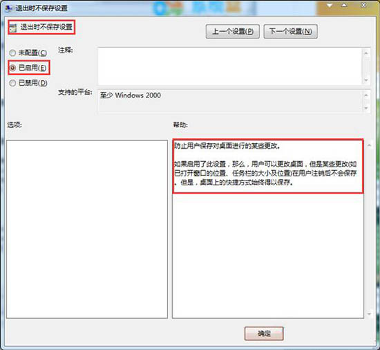 win7電腦設置重啟后不保存桌面具體操作步驟